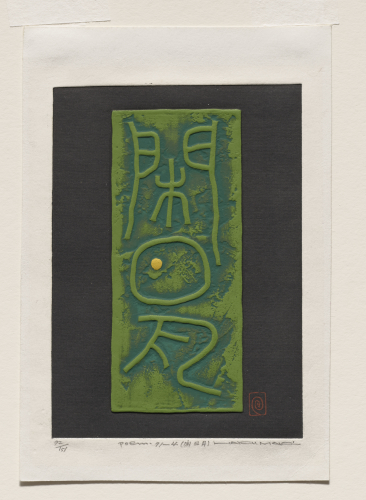 Maki%20Haku%2C%20%3Cb%3E%3Ci%3E%20Poem%2071%2F4%3C%2Fi%3E%3C%2Fb%3E%2C%201971%2C%20color%20woodblock%20print%20with%20embossing%20on%20paper%2C%20The%20Carol%20and%20Seymour%20Haber%20Collection%2C%20%26%23169%3B%20unknown%2C%20research%20required%2C%202006.95.3